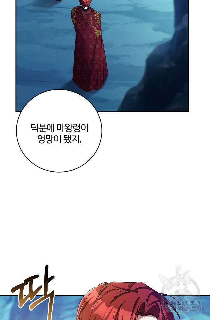 마왕님의 인형 집사 44화 6