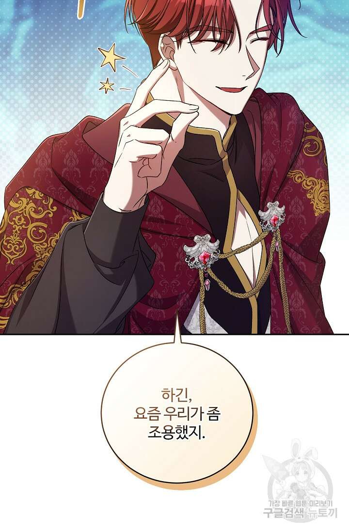 마왕님의 인형 집사 44화 7