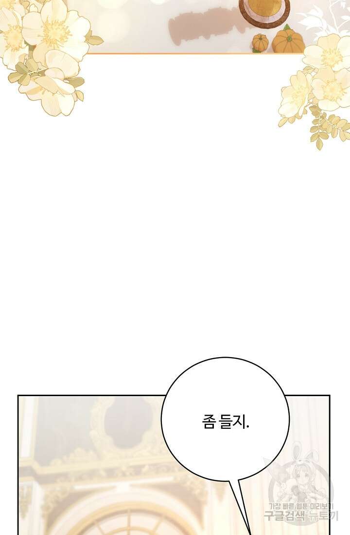 마왕님의 인형 집사 44화 10