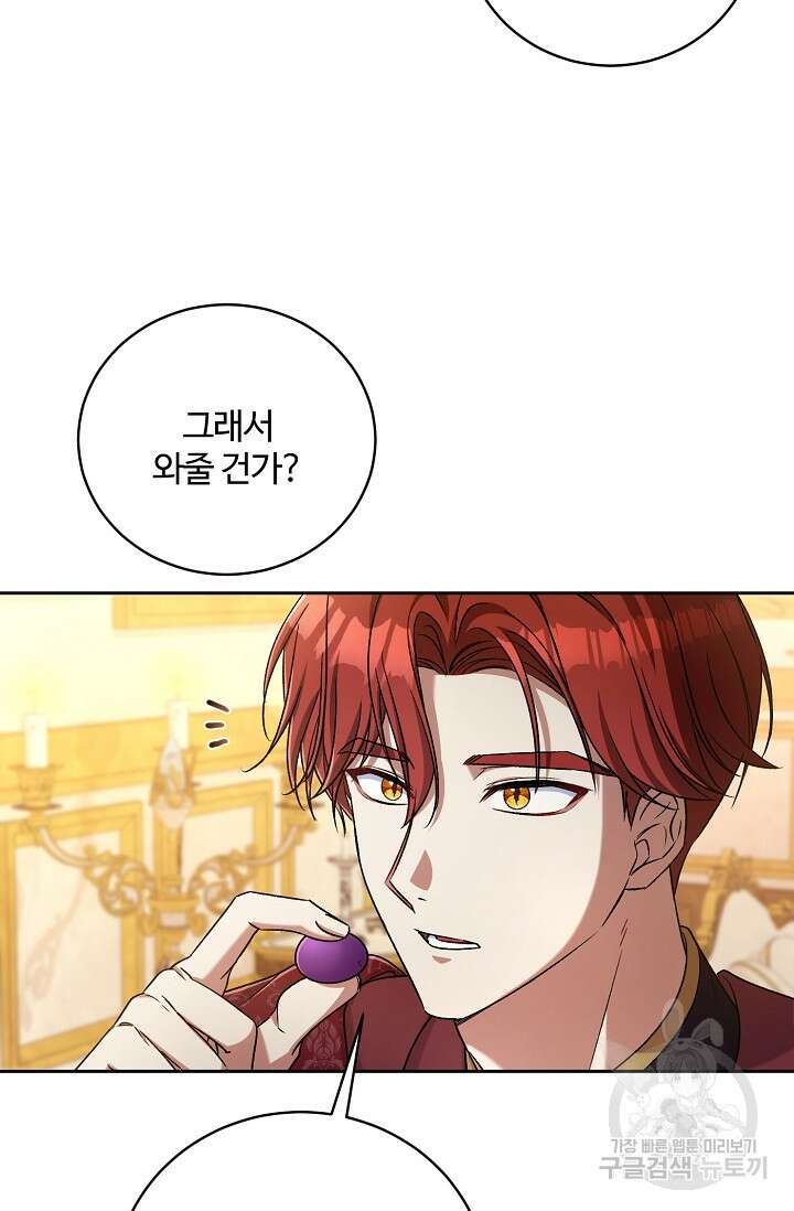 마왕님의 인형 집사 44화 13