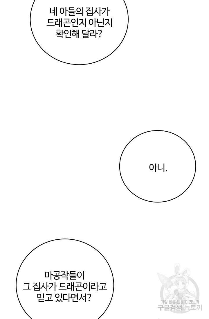 마왕님의 인형 집사 44화 14