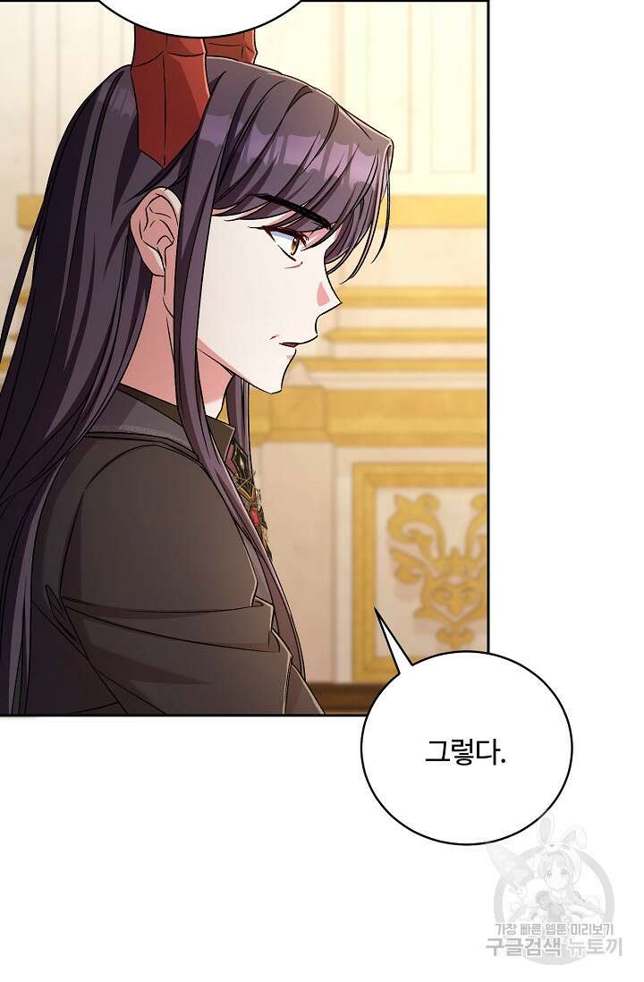 마왕님의 인형 집사 44화 15
