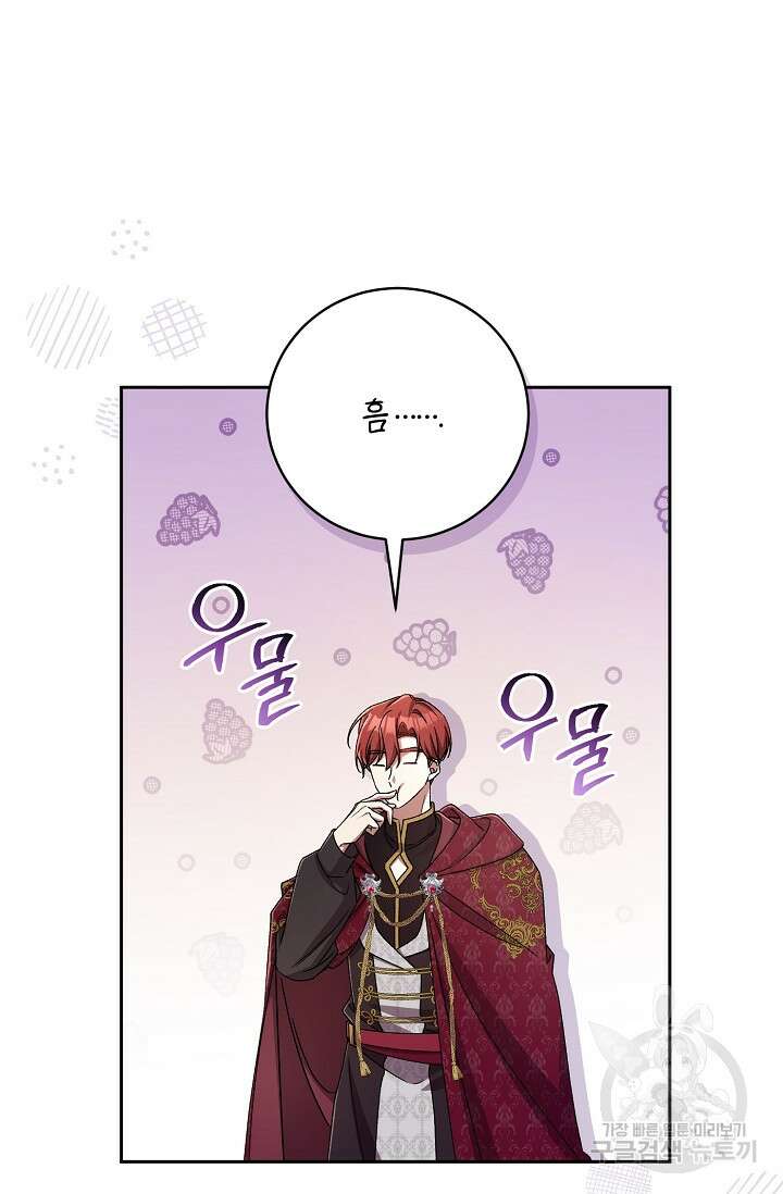 마왕님의 인형 집사 44화 16