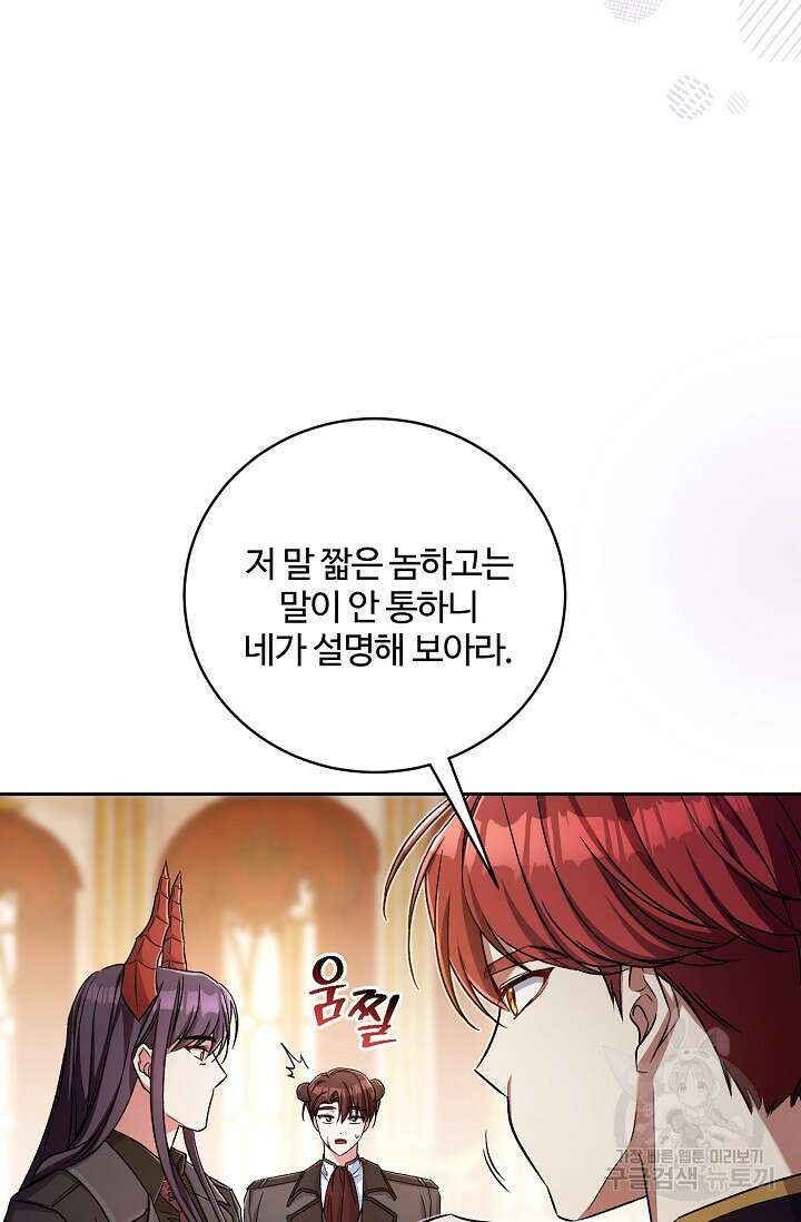 마왕님의 인형 집사 44화 17