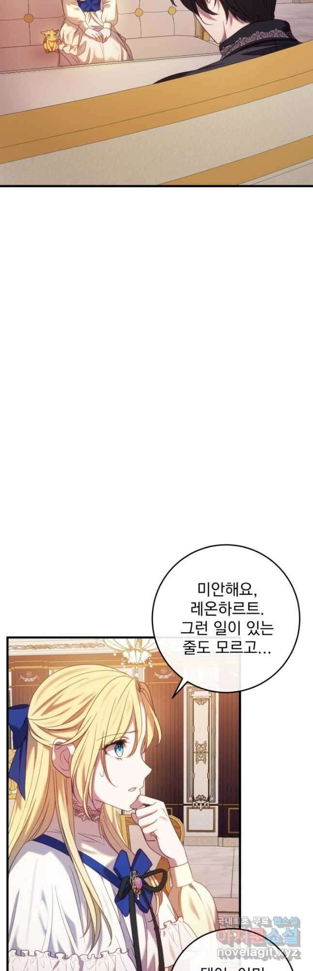 공포게임의 악역은 밤마다 여주인공의 꿈을 꾼다 44화 4