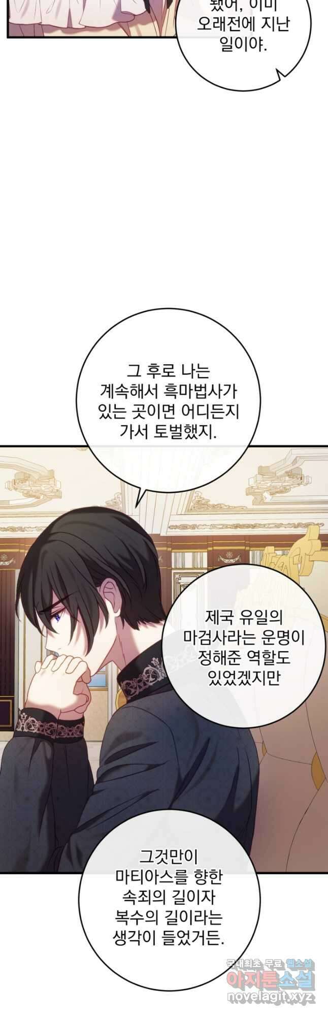 공포게임의 악역은 밤마다 여주인공의 꿈을 꾼다 44화 5