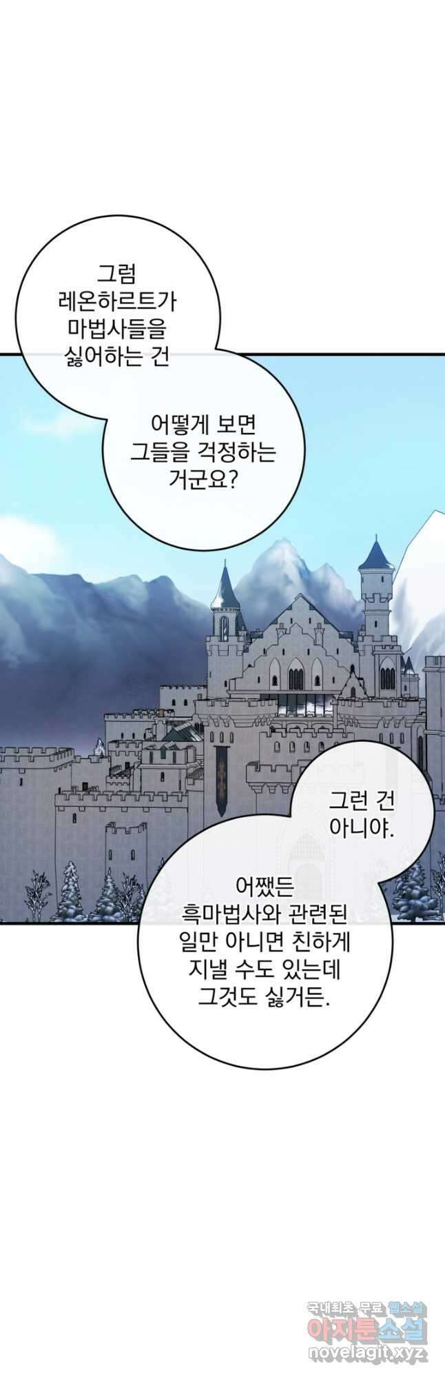 공포게임의 악역은 밤마다 여주인공의 꿈을 꾼다 44화 6