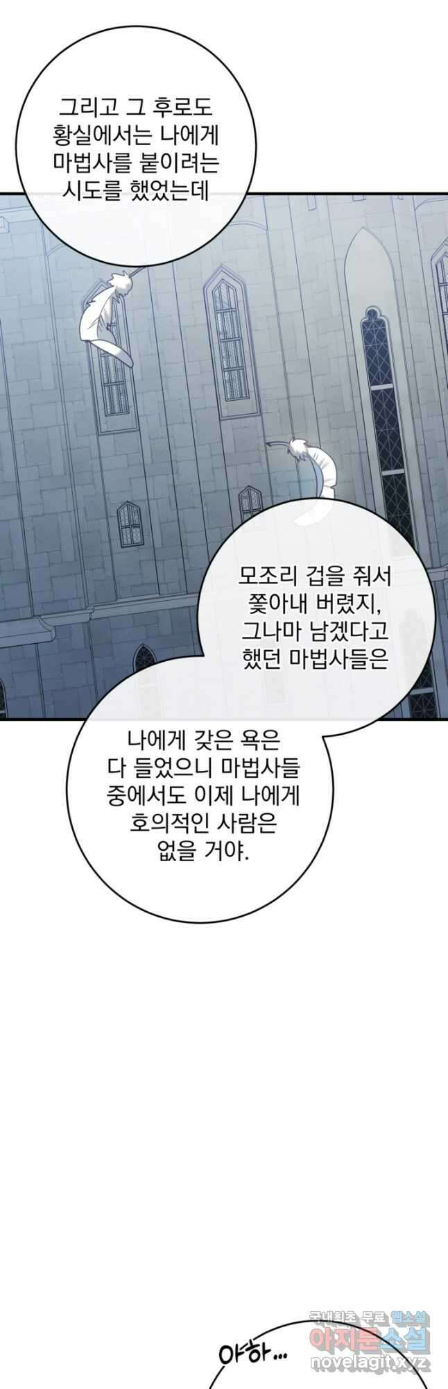 공포게임의 악역은 밤마다 여주인공의 꿈을 꾼다 44화 7