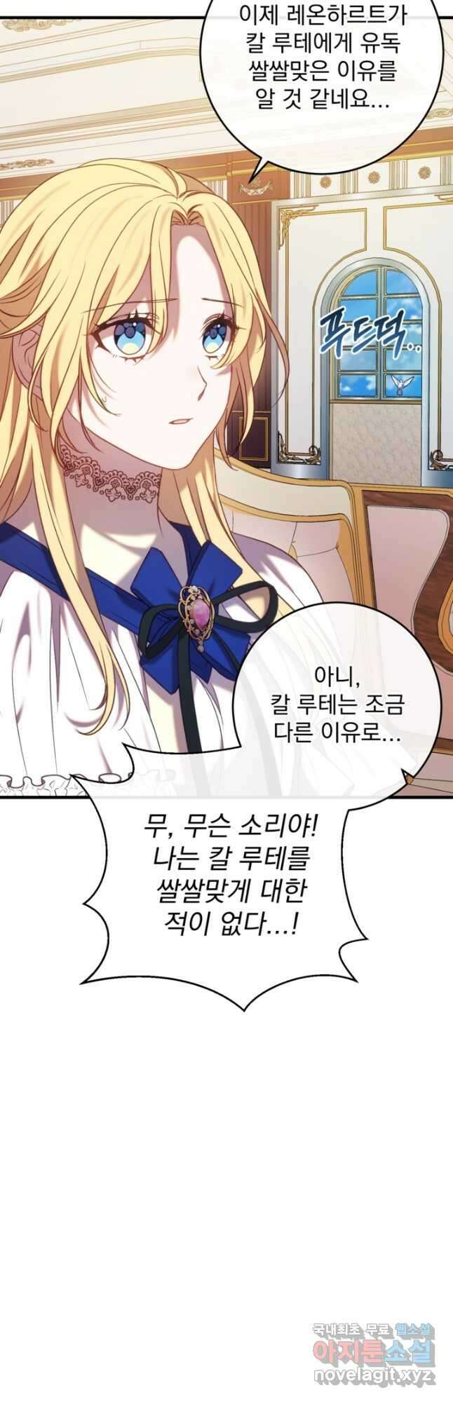 공포게임의 악역은 밤마다 여주인공의 꿈을 꾼다 44화 8
