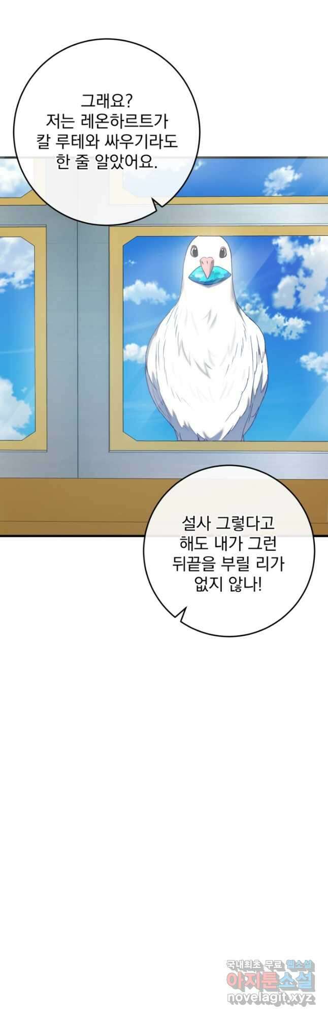 공포게임의 악역은 밤마다 여주인공의 꿈을 꾼다 44화 9