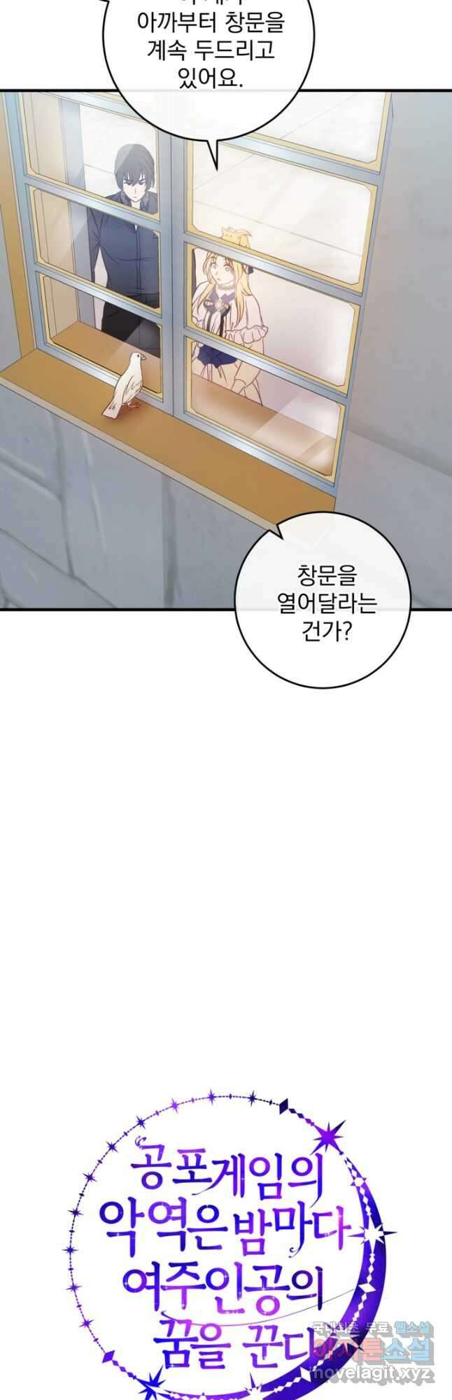 공포게임의 악역은 밤마다 여주인공의 꿈을 꾼다 44화 11