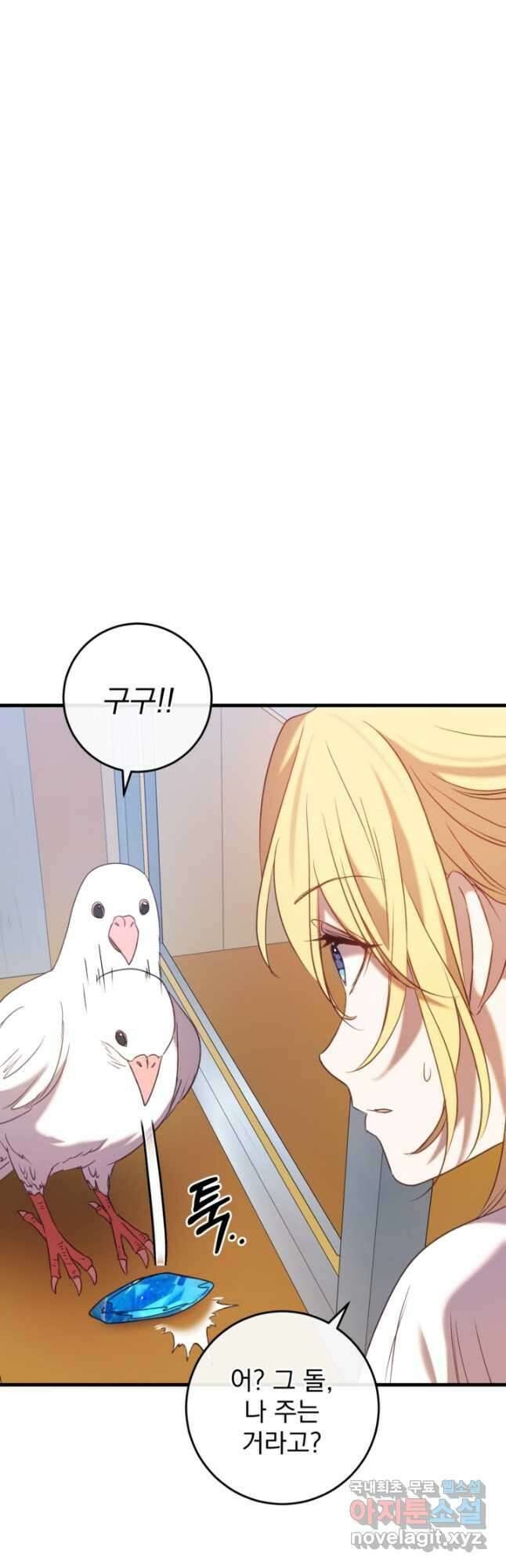 공포게임의 악역은 밤마다 여주인공의 꿈을 꾼다 44화 13