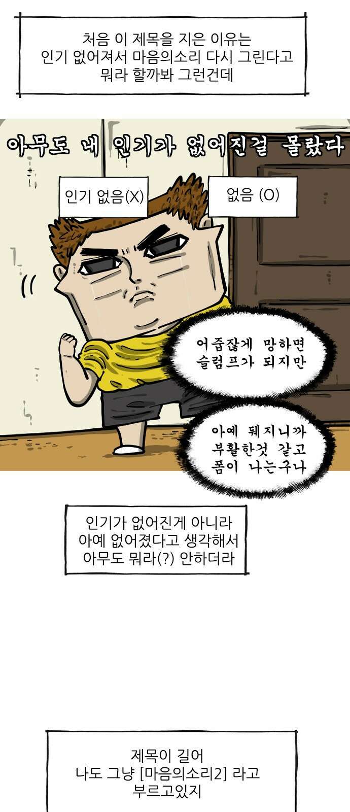 너는 그냥 개그만화나 그려라 16화 마음의소리 2 2