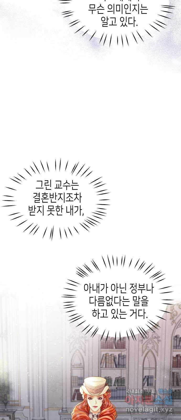 공작저의 붉은 밤 46화 5