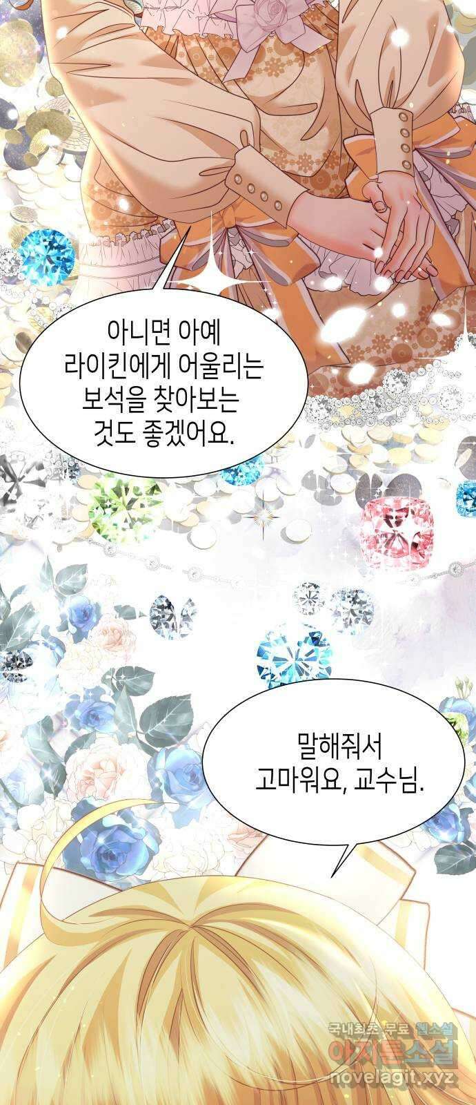 공작저의 붉은 밤 46화 9