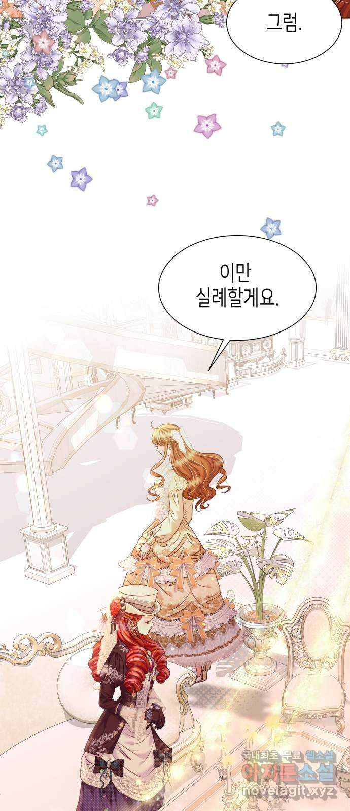 공작저의 붉은 밤 46화 13