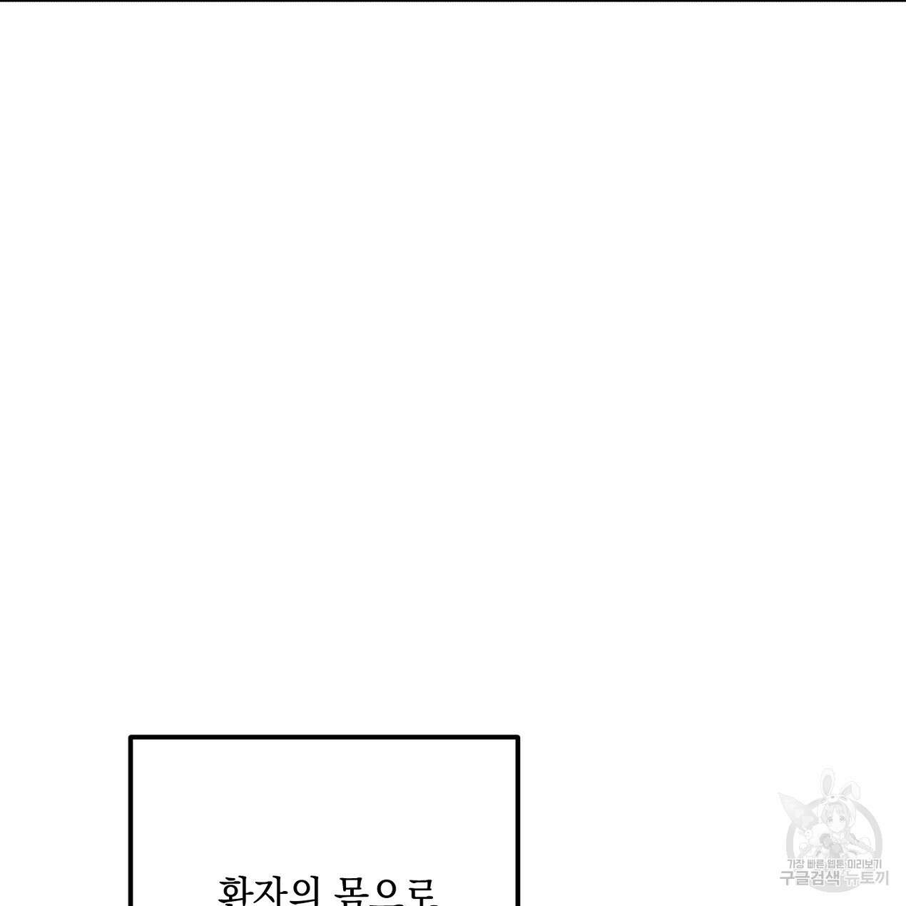 블랙 스톰(Black Storm) 51화 3