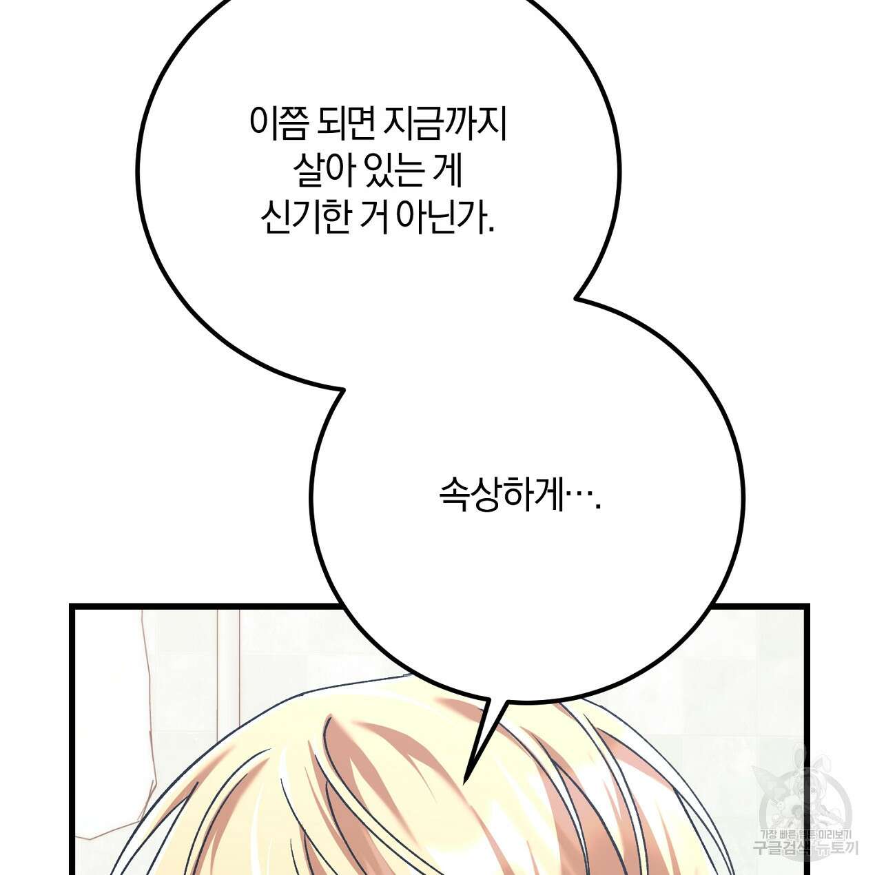 블랙 스톰(Black Storm) 51화 7