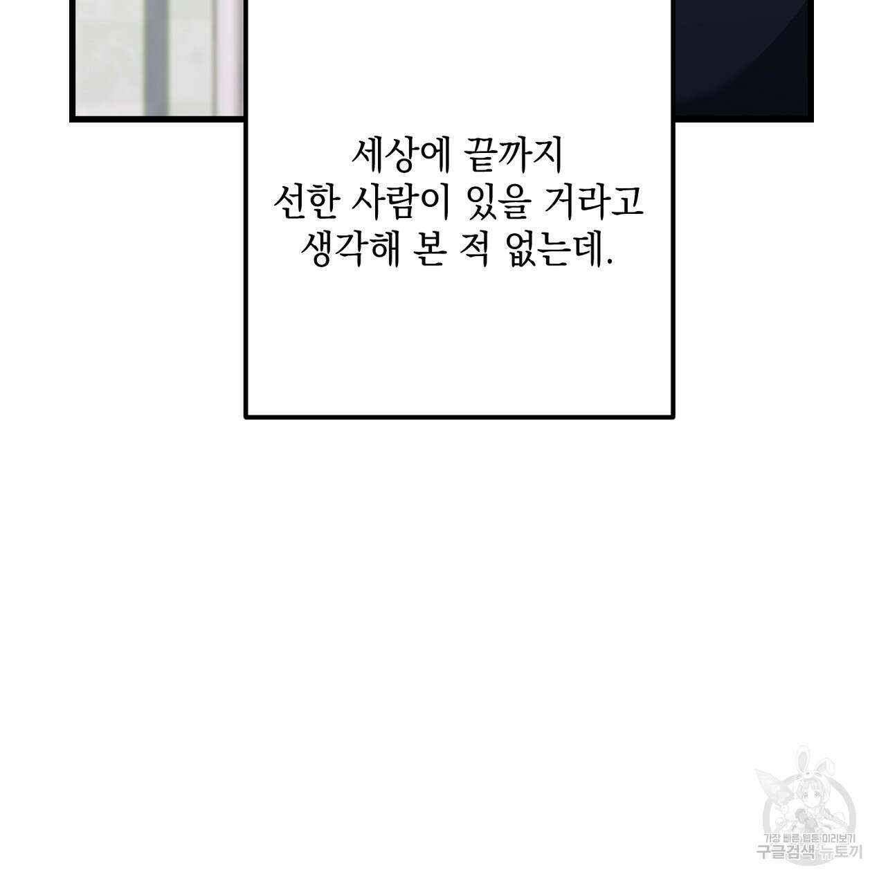 블랙 스톰(Black Storm) 51화 9