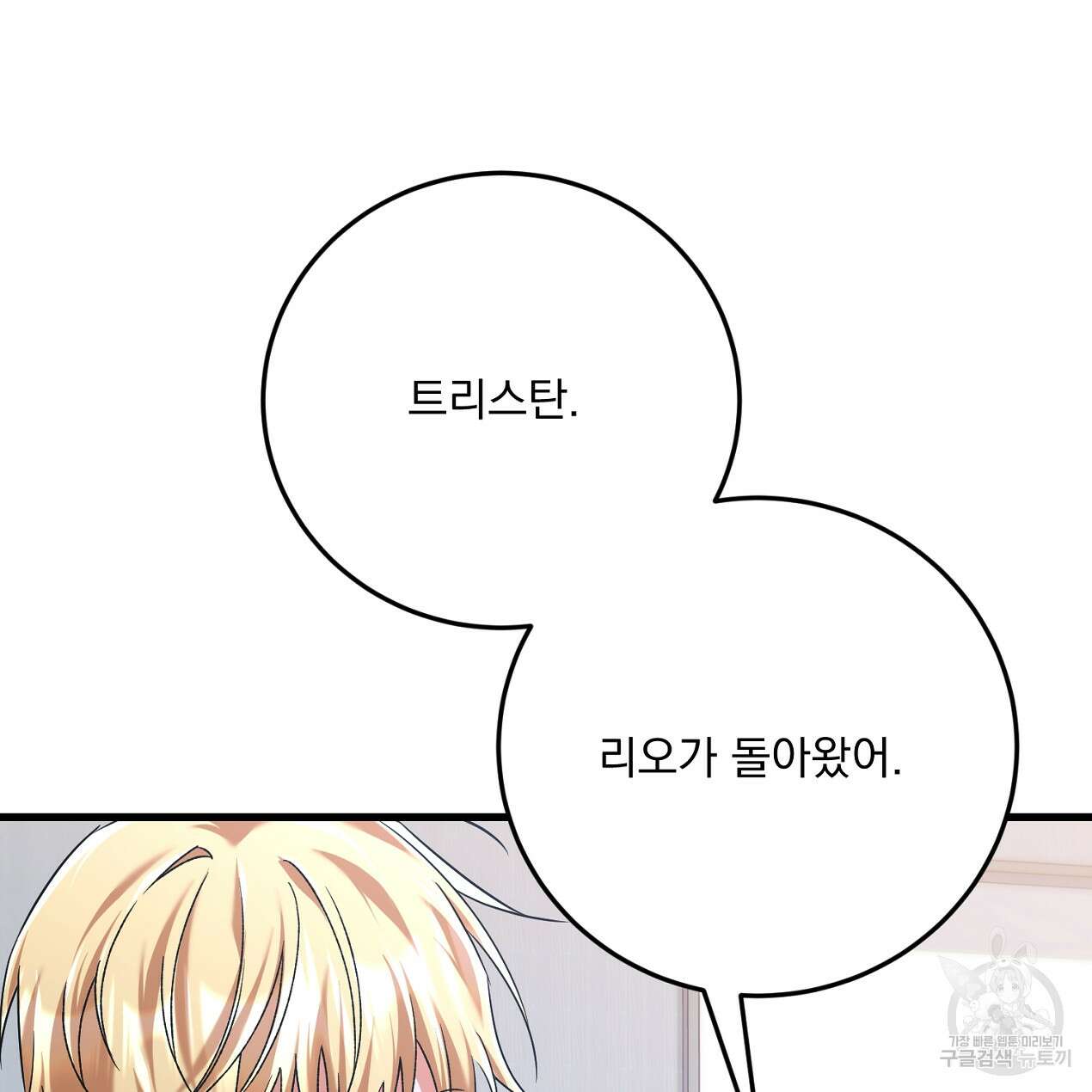 블랙 스톰(Black Storm) 51화 14