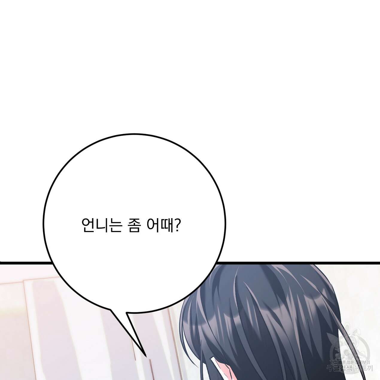 블랙 스톰(Black Storm) 51화 17