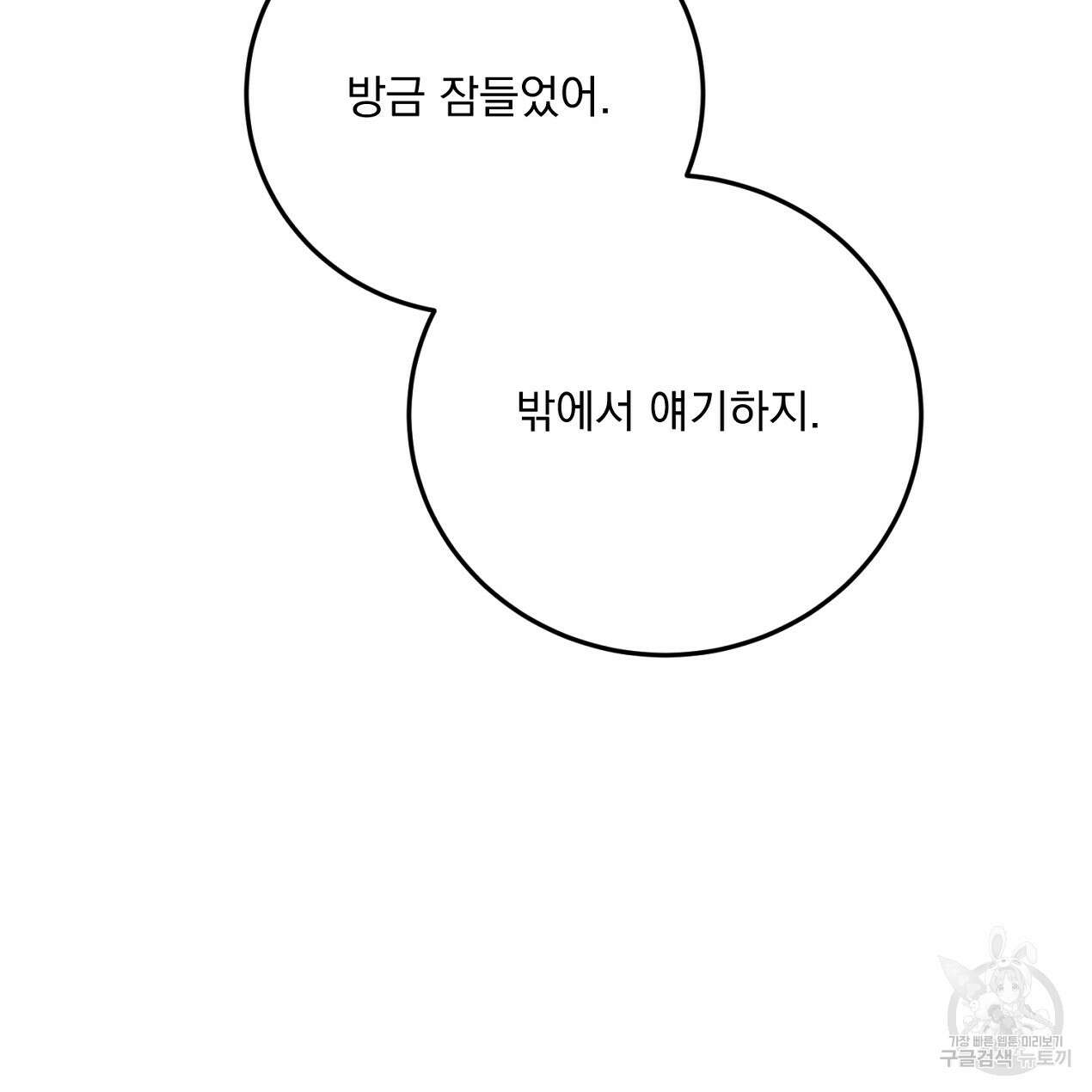 블랙 스톰(Black Storm) 51화 19