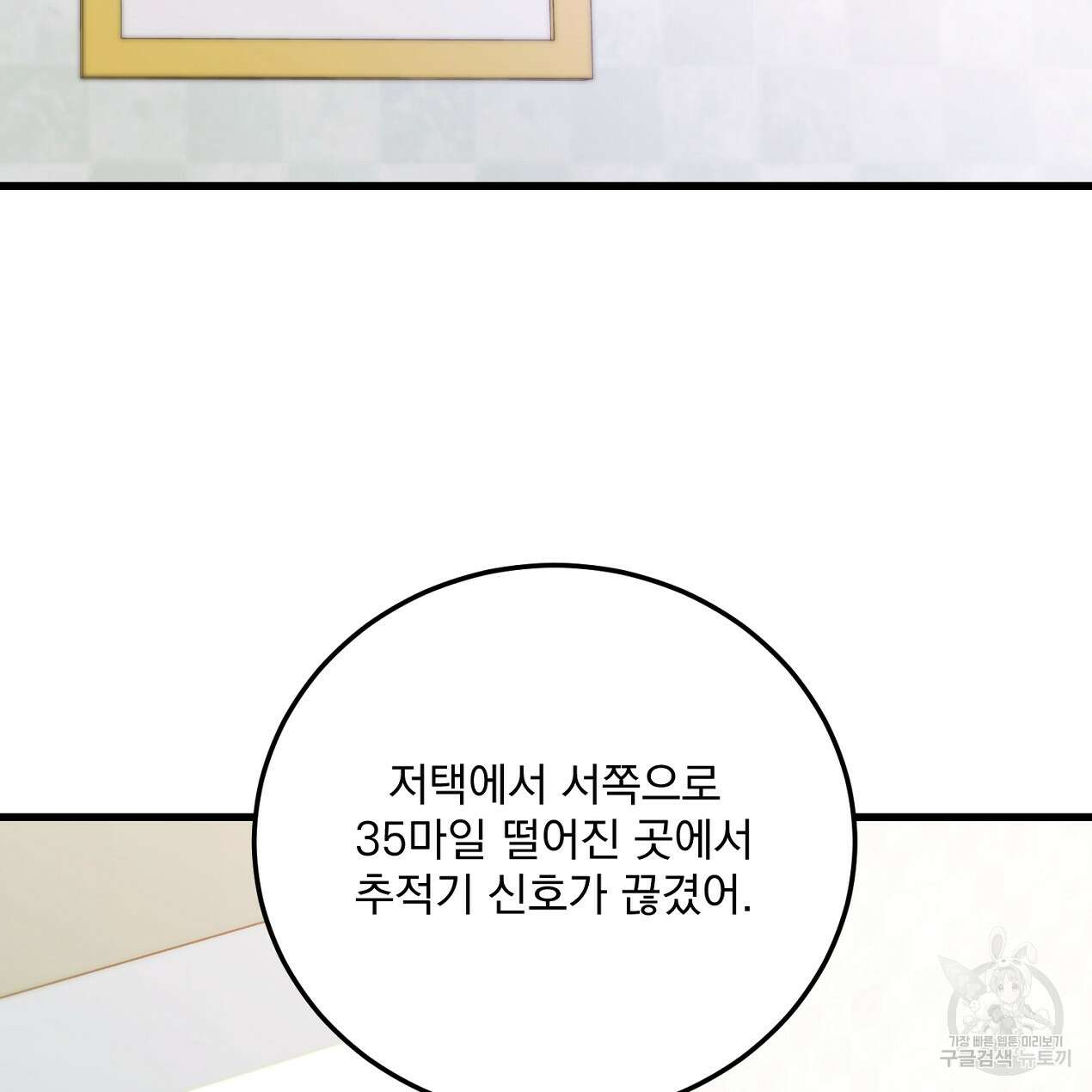 블랙 스톰(Black Storm) 51화 21