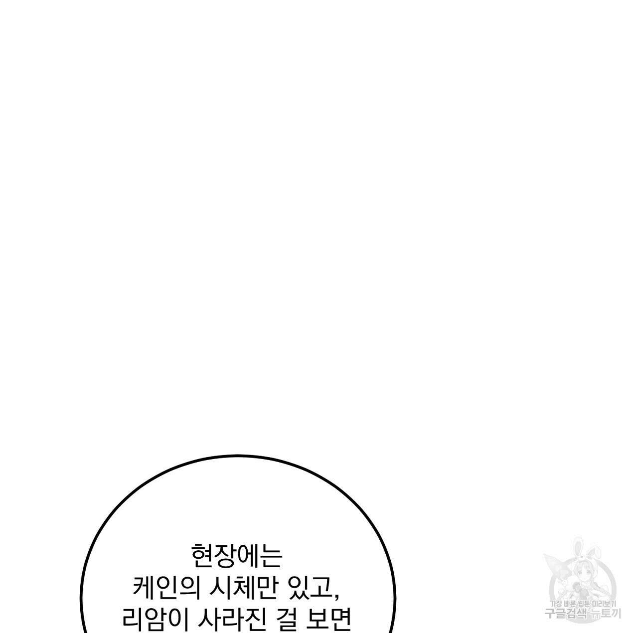 블랙 스톰(Black Storm) 51화 24