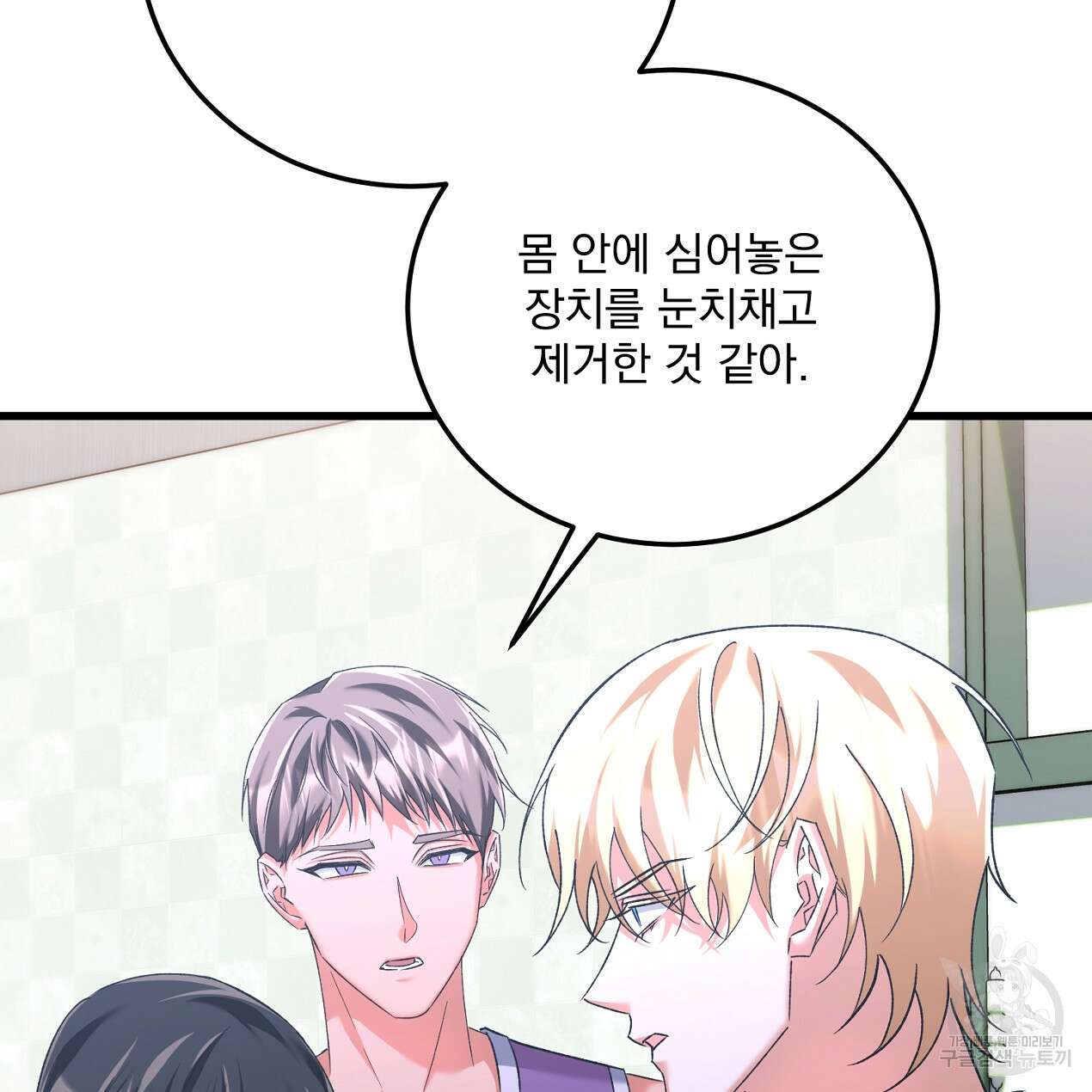블랙 스톰(Black Storm) 51화 25