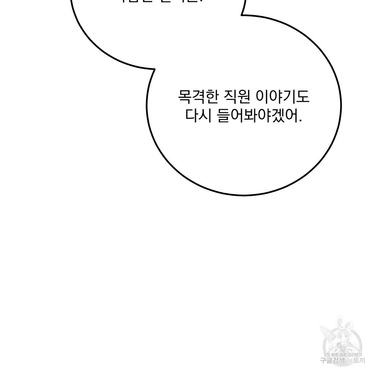 블랙 스톰(Black Storm) 51화 27