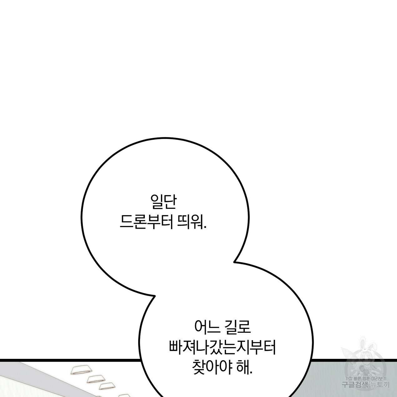 블랙 스톰(Black Storm) 51화 28