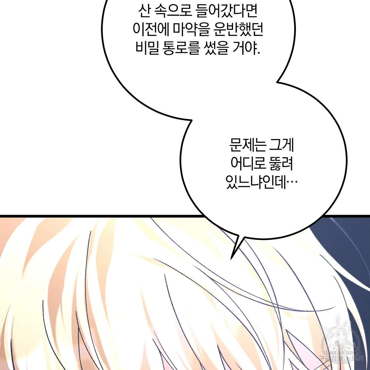 블랙 스톰(Black Storm) 51화 31
