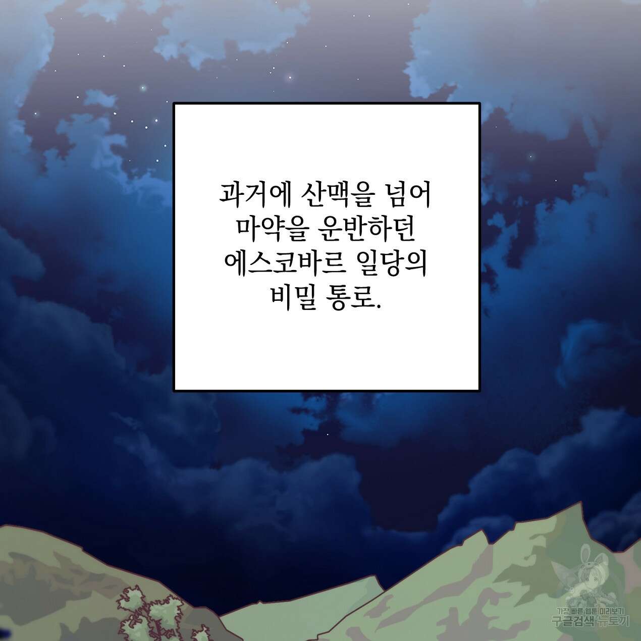 블랙 스톰(Black Storm) 51화 34