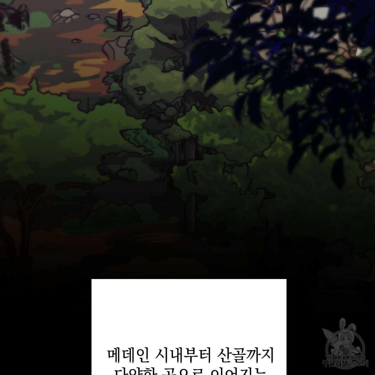 블랙 스톰(Black Storm) 51화 36