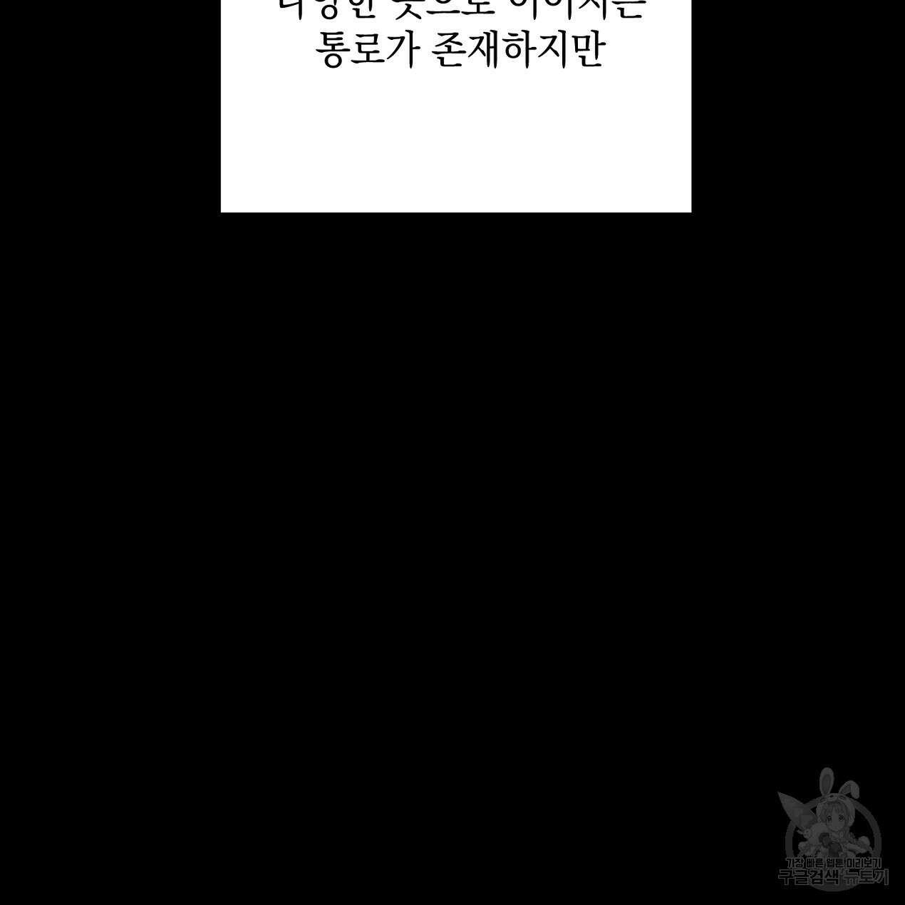 블랙 스톰(Black Storm) 51화 37