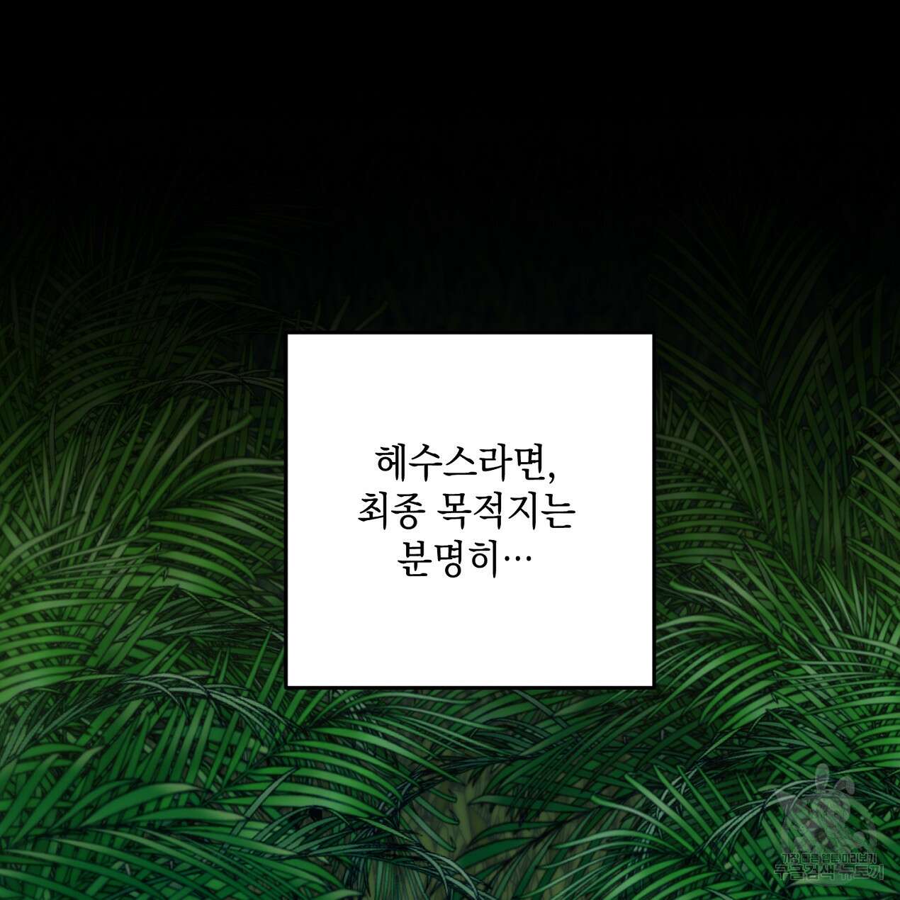 블랙 스톰(Black Storm) 51화 38