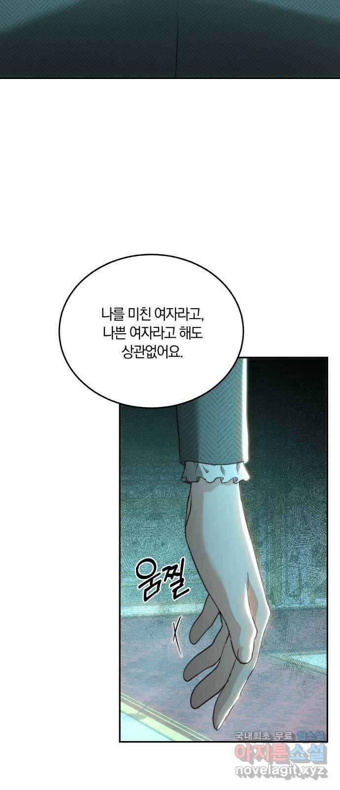 로잘린 보가트 71화 2