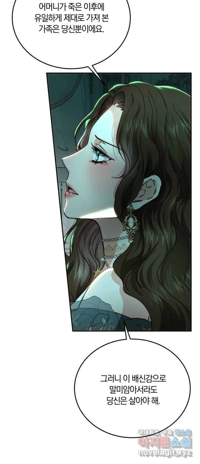 로잘린 보가트 71화 8