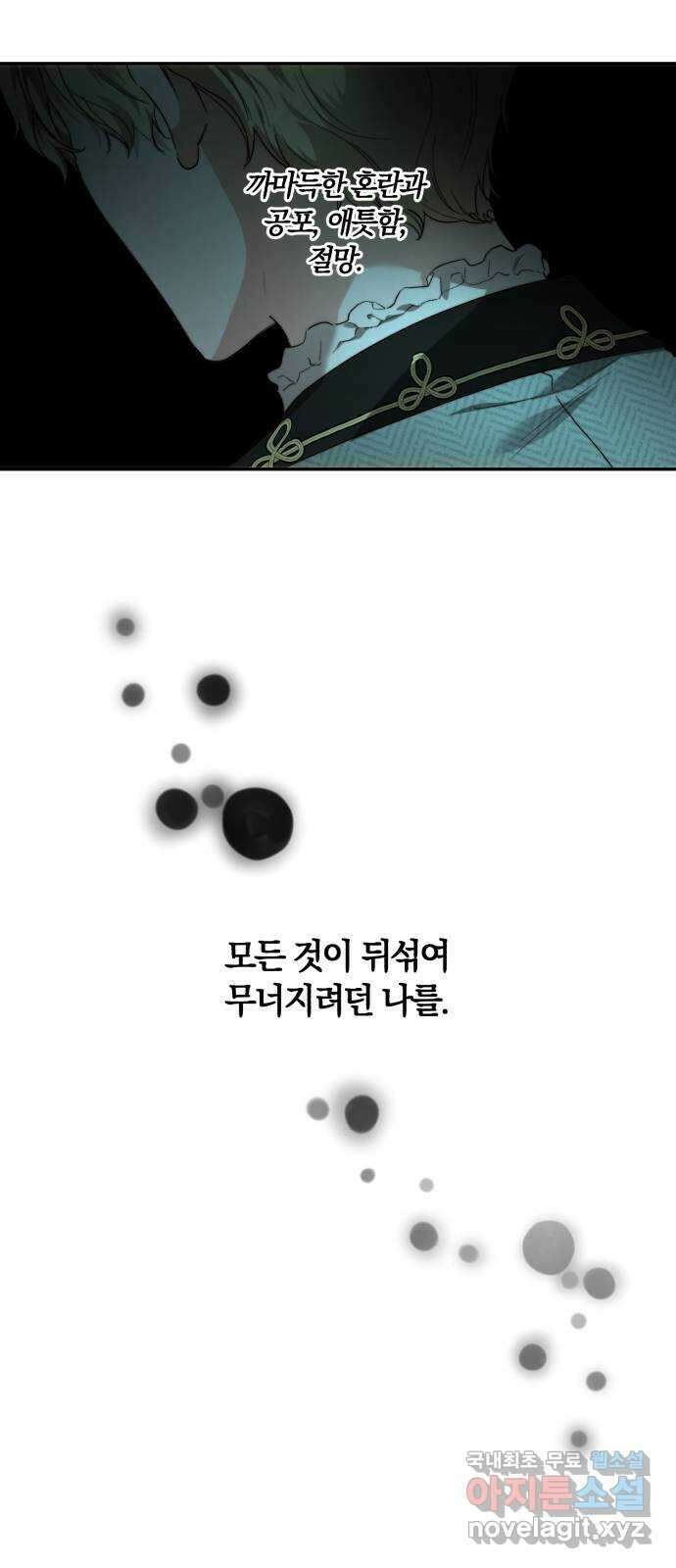 로잘린 보가트 71화 11