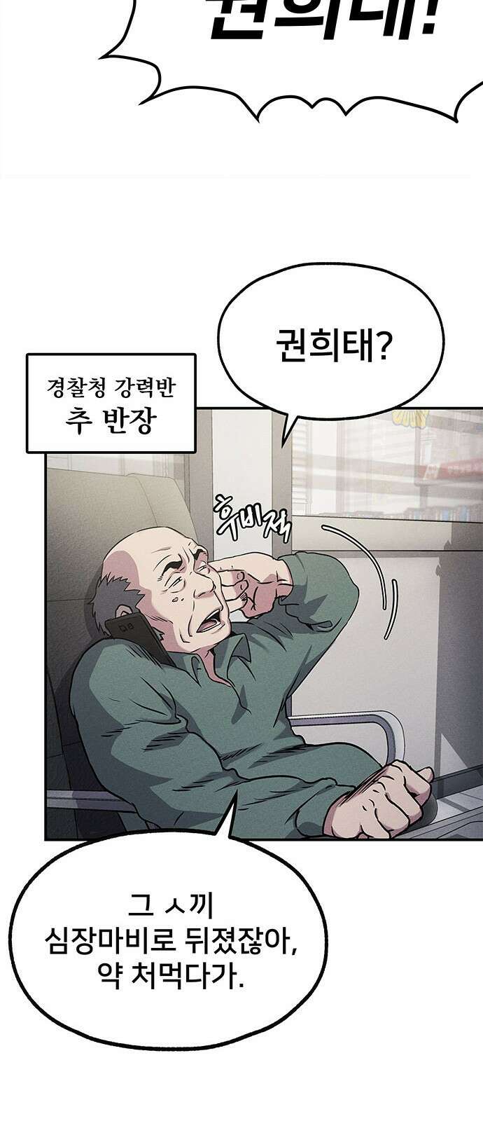 형사 본색 1화 7