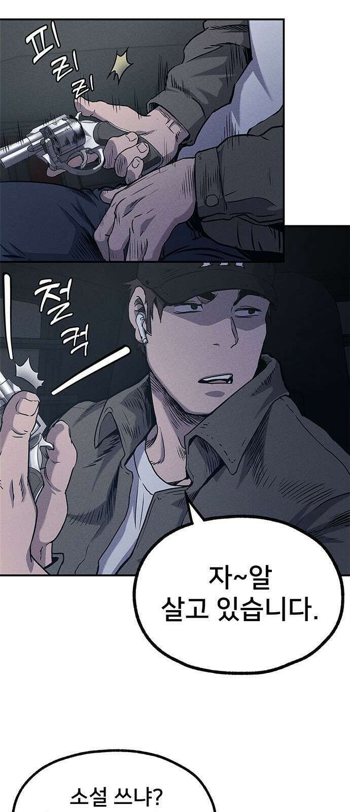 형사 본색 1화 8
