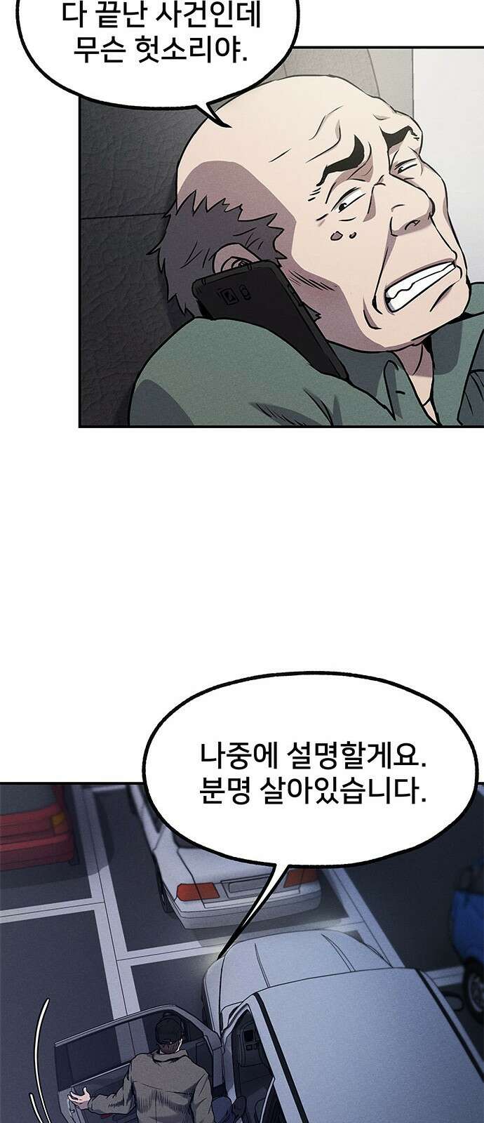형사 본색 1화 9
