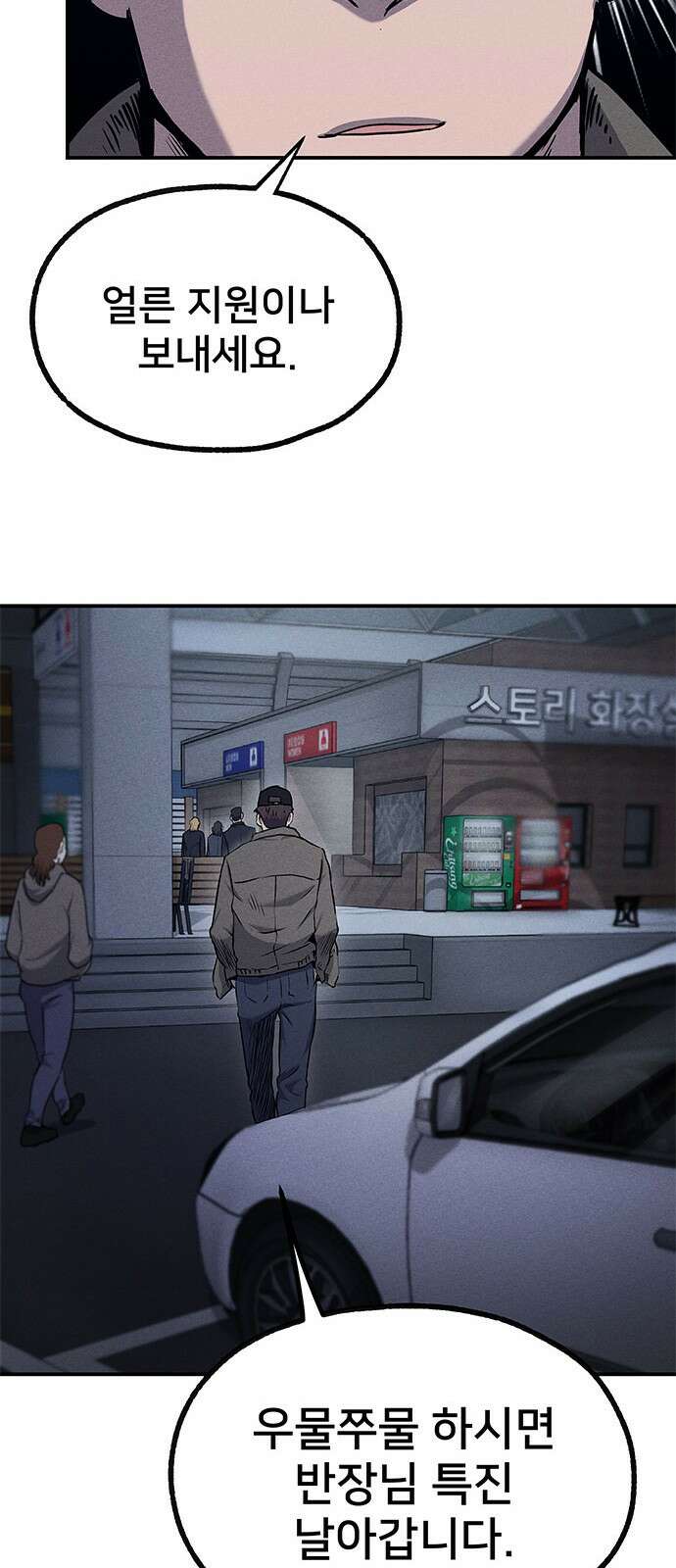 형사 본색 1화 12