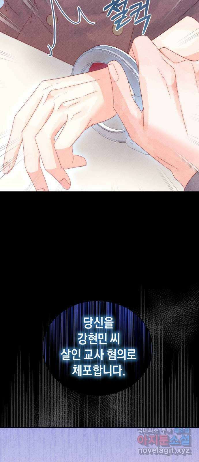 이 결혼, 새로고침 74화 4