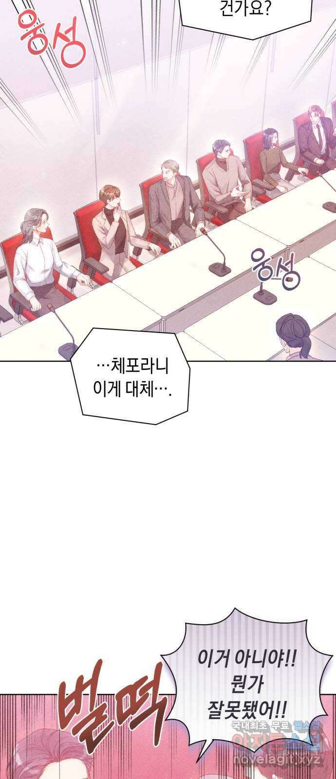 이 결혼, 새로고침 74화 7