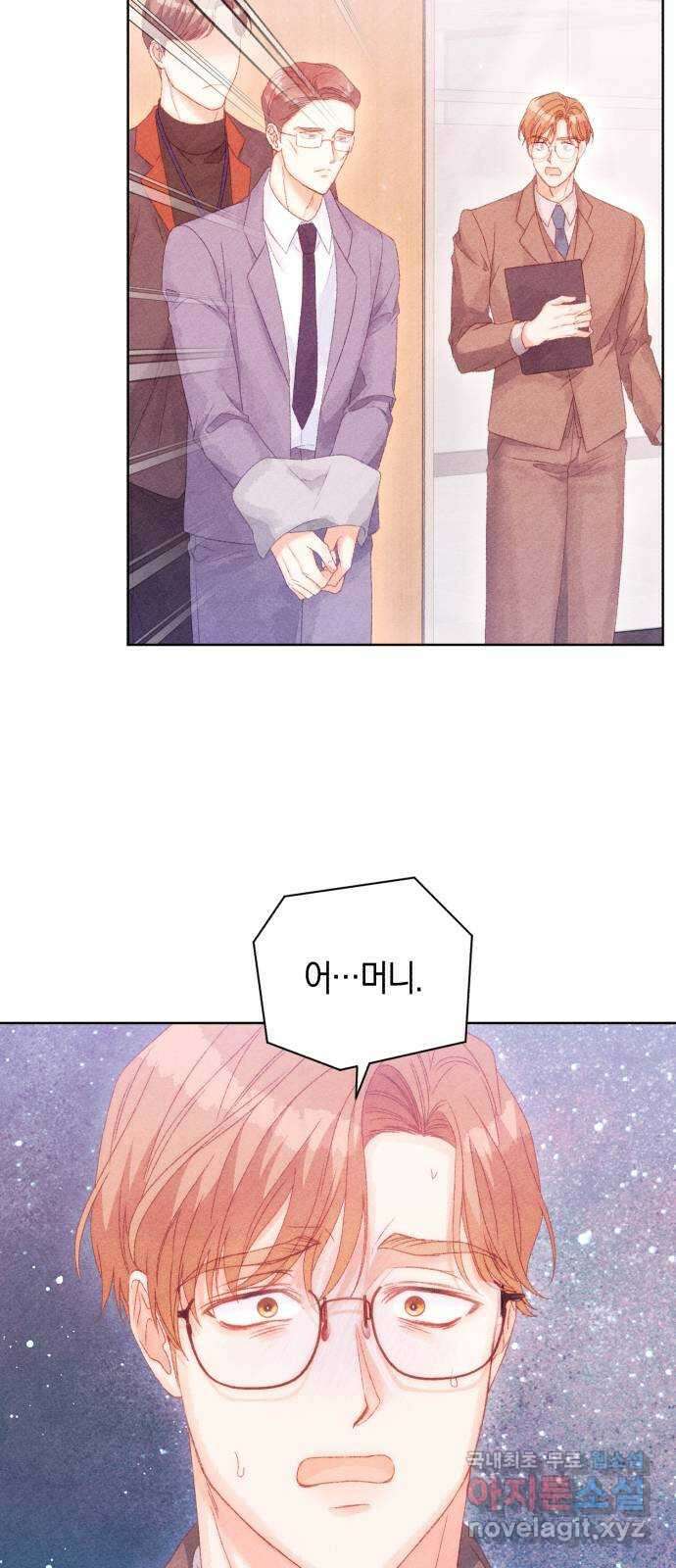 이 결혼, 새로고침 74화 9