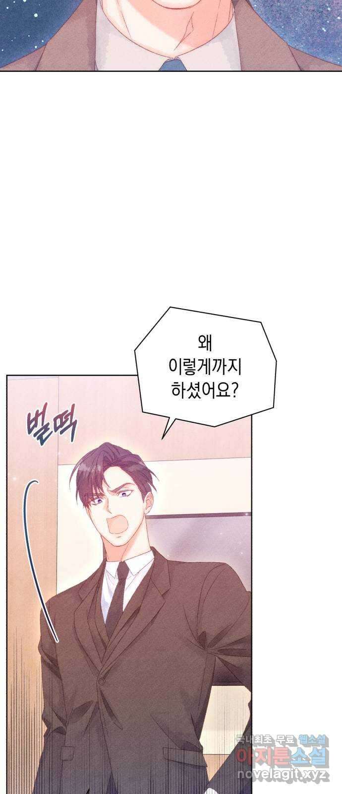 이 결혼, 새로고침 74화 10