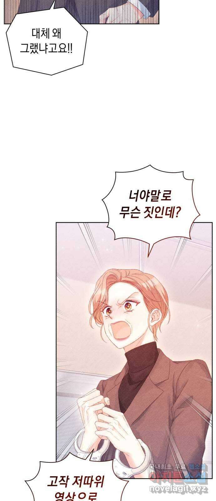 이 결혼, 새로고침 74화 11