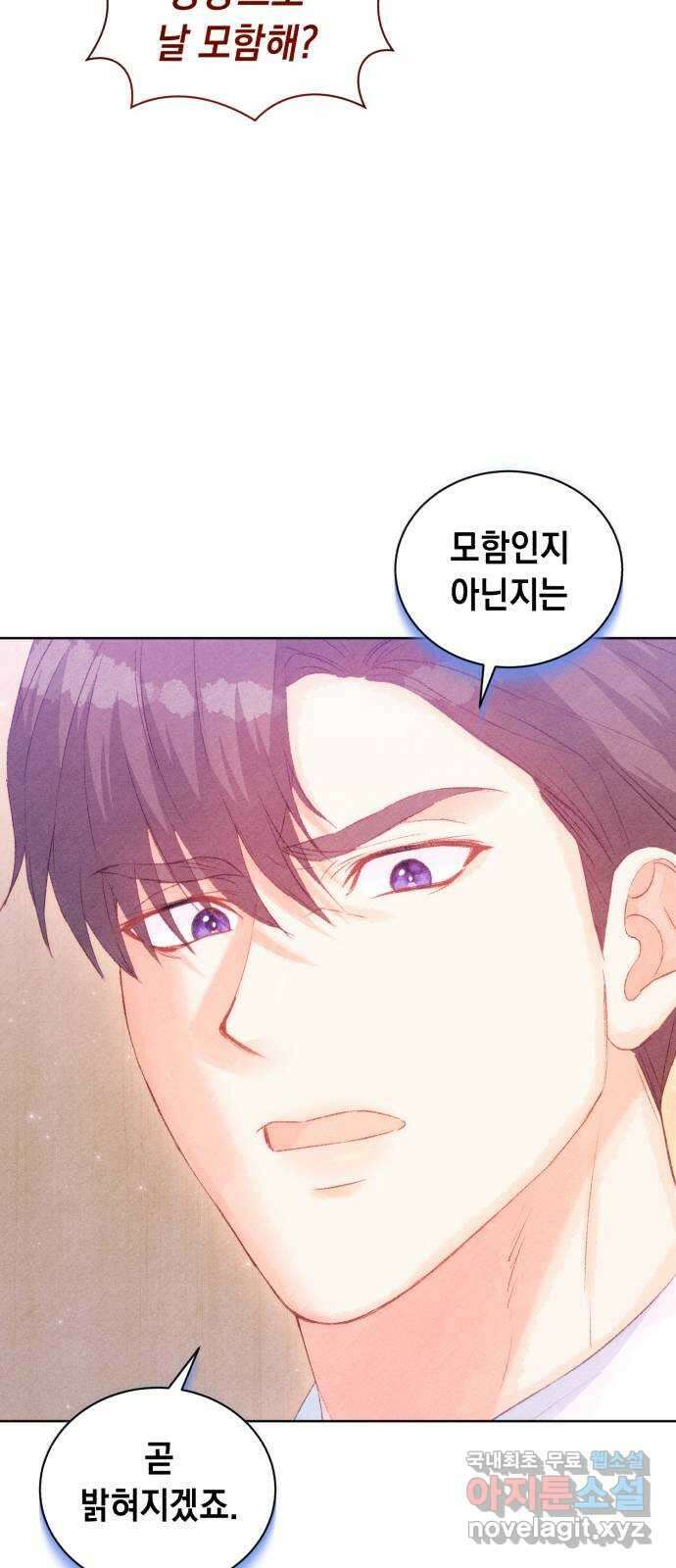 이 결혼, 새로고침 74화 12
