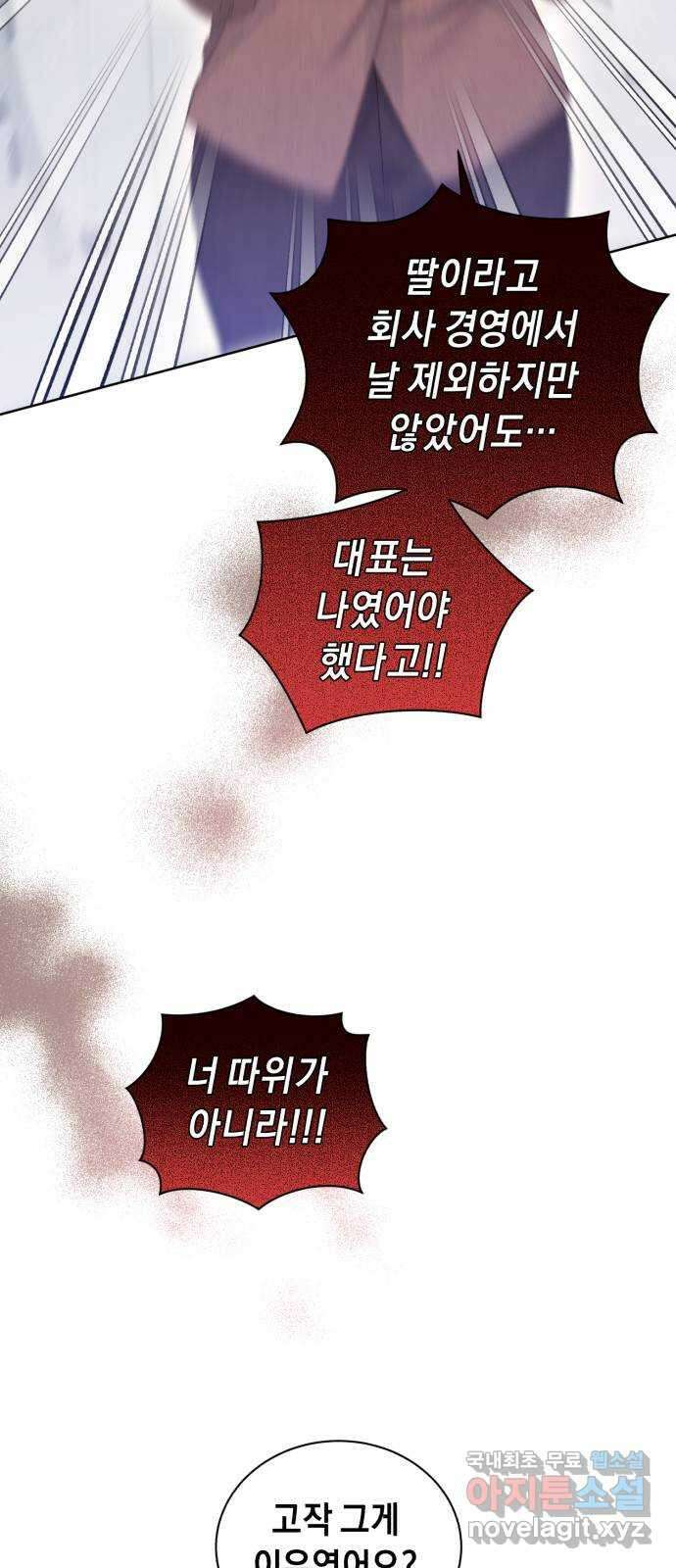 이 결혼, 새로고침 74화 14